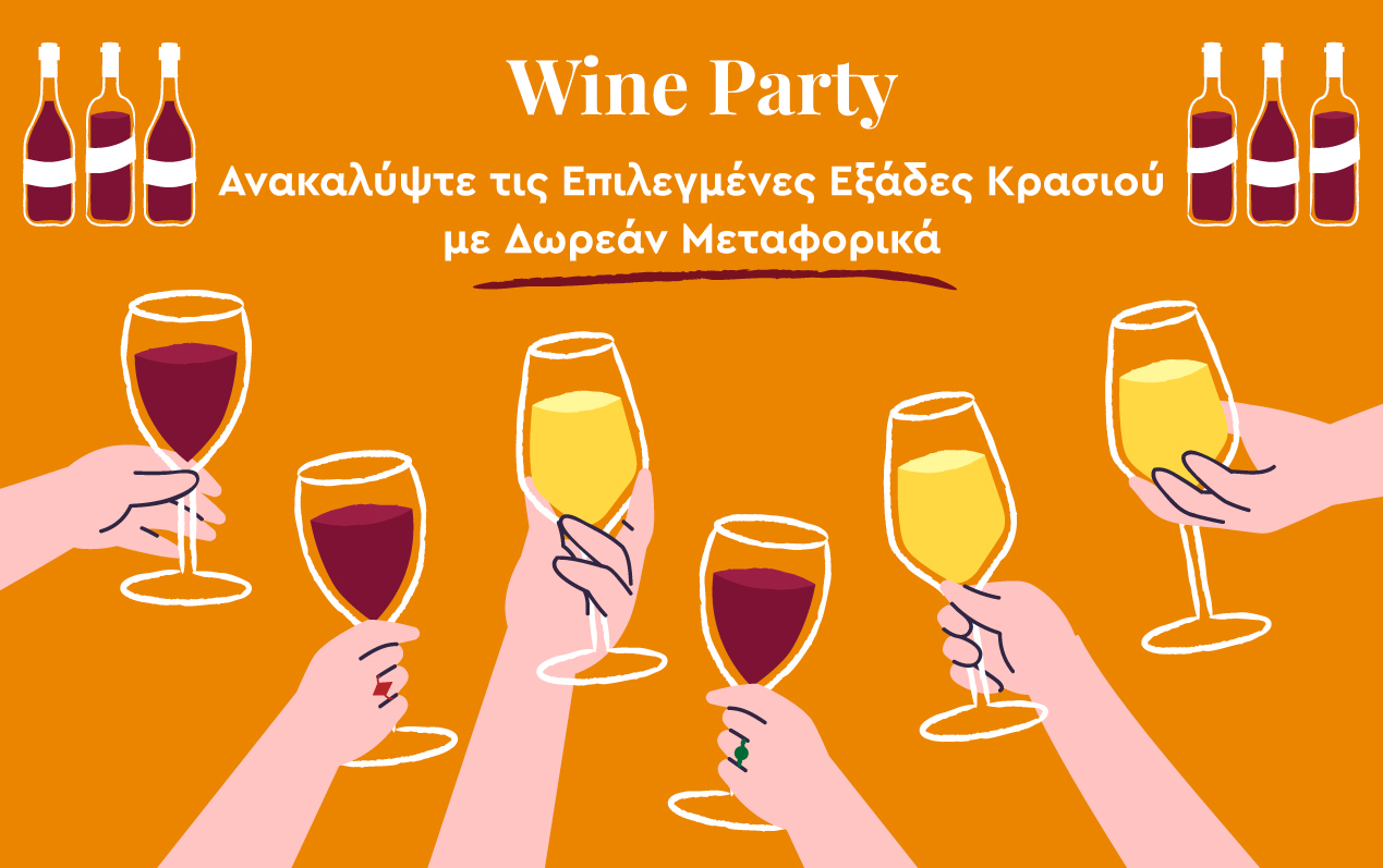 Wine Party - Επιλεγμένες Εξάδες κρασιών